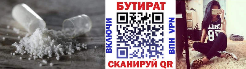 БУТИРАТ Butirat  Купить закладки  Боровск 