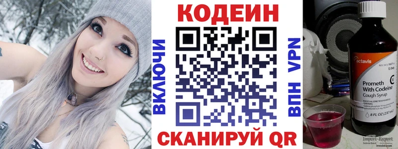 Кодеин Purple Drank  Купить закладки  Боровск 